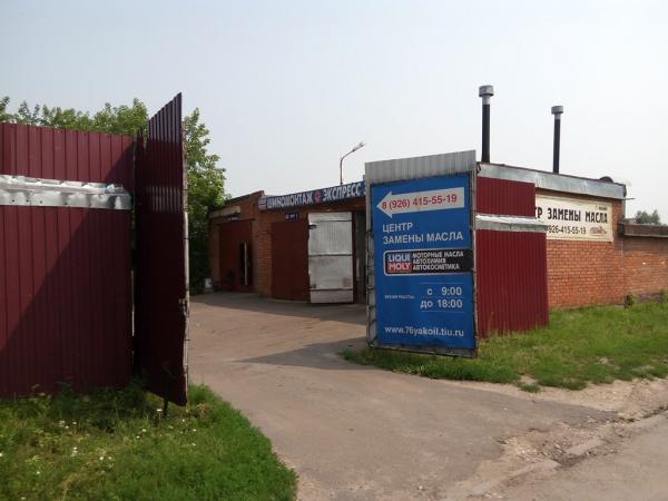 ЦЕНТР ЗАМЕНЫ МАСЛА ЯКОЙЛ